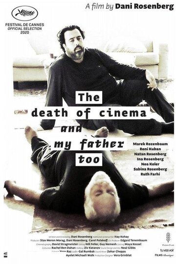 Смерть кино и моего отца (2021)
