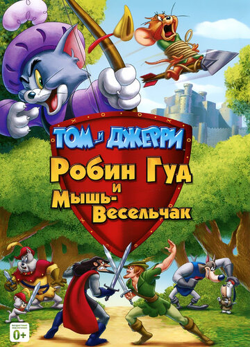 Том и Джерри: Робин Гуд и Мышь-Весельчак || Tom and Jerry: Robin Hood and His Merry Mouse (2012)