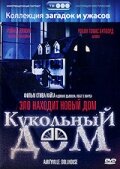 Кукольный дом || Amityville: Dollhouse (1996)