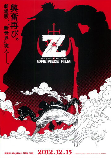 Ван-Пис: Фильм одиннадцатый || One Piece Film Z (2012)
