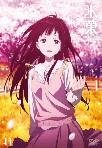 Хёка || Hyouka (2012)