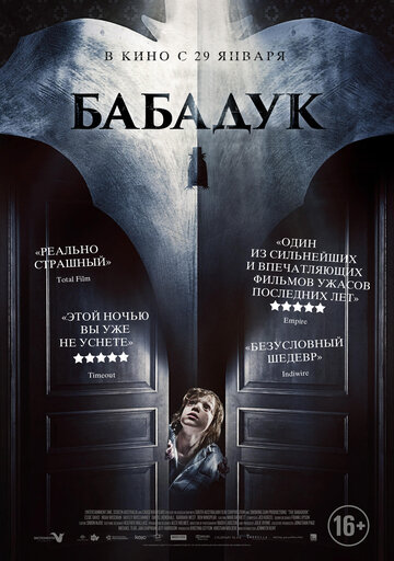 Бабадук || The Babadook (2014)