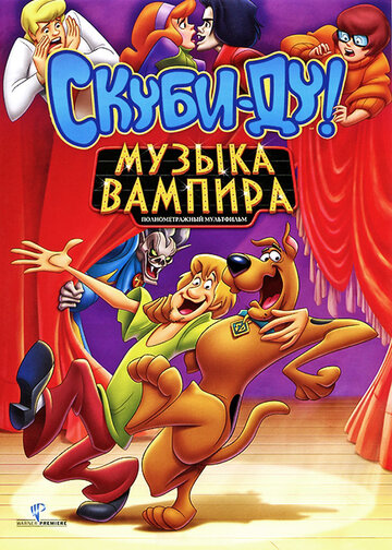 Скуби-Ду! Музыка вампира || Scooby-Doo! Music of the Vampire (2012)