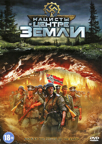 Нацисты в центре Земли || Nazis at the Center of the Earth (2012)