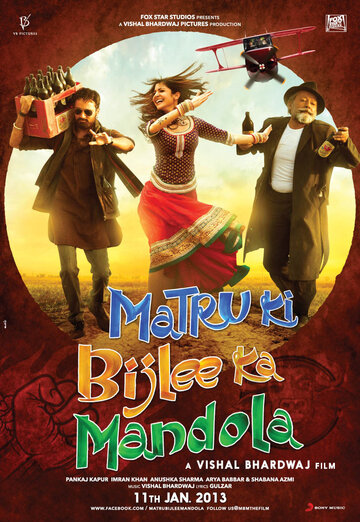 Матру, Биджли и Мандола || Matru ki Bijlee ka Mandola (2013)