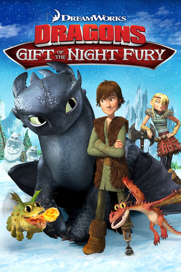 Драконы: Подарок ночной фурии || Dragons: Gift of the Night Fury (2011)