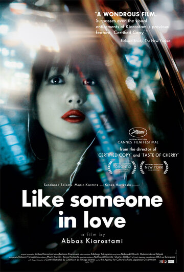 Как влюбленный || Like Someone in Love (2012)