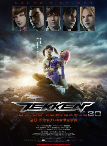 Теккен: Кровная месть || Tekken: Blood Vengeance (2011)
