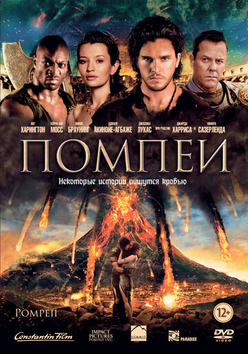 Помпеи || Pompeii (2014)