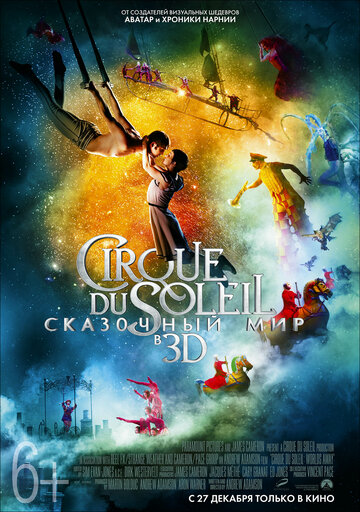 Cirque du Soleil: Сказочный мир || Cirque du Soleil: Worlds Away (2012)