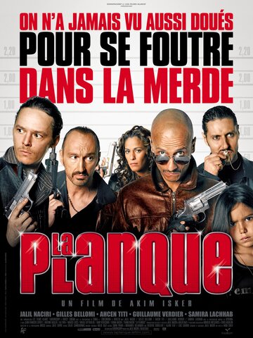 Притон || La planque (2011)
