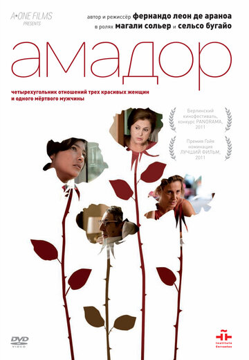 Амадор || Amador (2010)