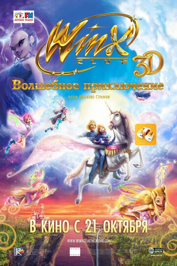Winx Club: Волшебное приключение || Winx Club 3D: Magical Adventure (2010)