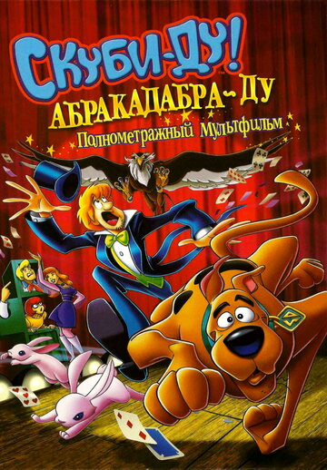 Скуби-Ду: Абракадабра-Ду || Scooby-Doo! Abracadabra-Doo (2009)
