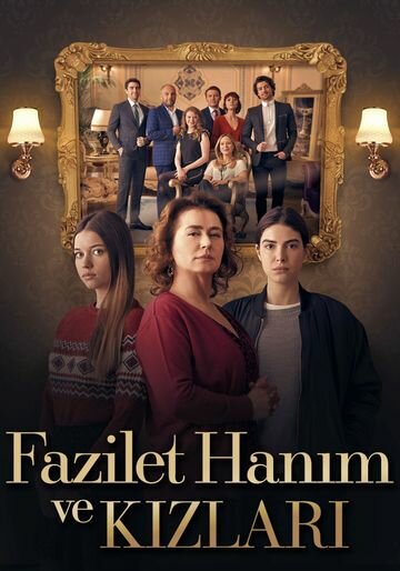 Госпожа Фазилет и ее дочери || Fazilet Hanim ve Kizlari (2017)