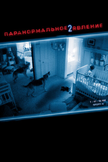 Паранормальное явление 2 || Paranormal Activity 2 (2010)