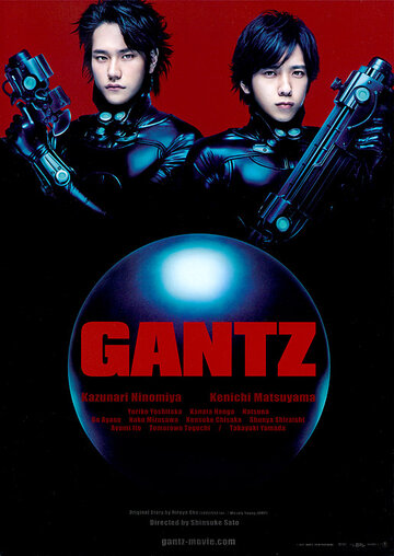 Ганц || Gantz (2011)