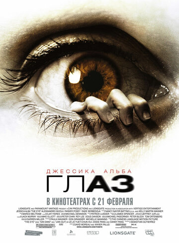 Глаз || The Eye (2008)