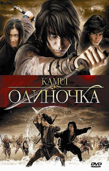 Одинак (2009)