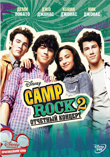 Camp Rock 2: Отчетный концерт || Camp Rock 2: The Final Jam (2010)