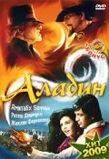 Аладин || Aladin (2009)