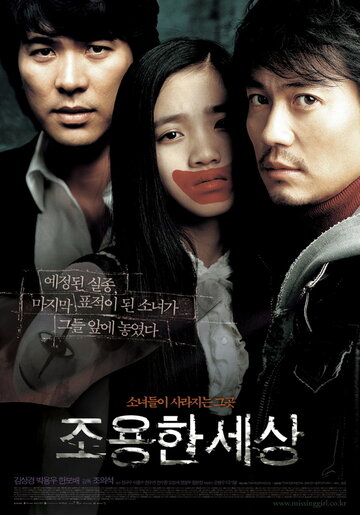 Мир тишины || Joyong-han saesang (2006)