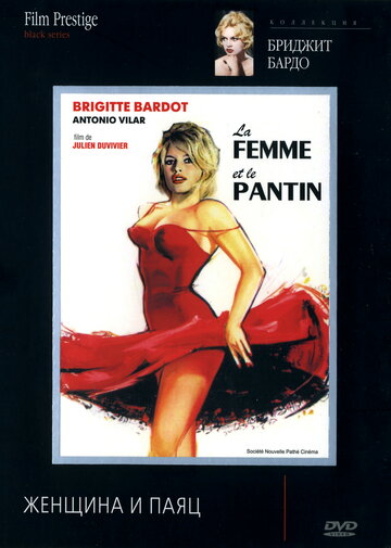 Женщина и паяц || La femme et le pantin (1959)