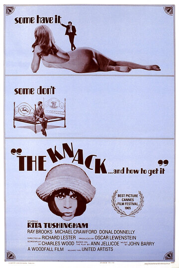 Сноровка... и как ее приобрести || The Knack ...and How to Get It (1965)