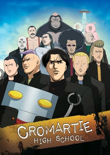 Кромешная путяга || Sakigake!! Cromartie Kôkô (2003)