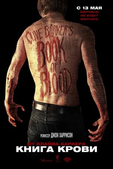 Книга крови || Book of Blood (2008)