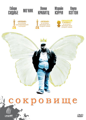 Сокровище || Precious (2009)