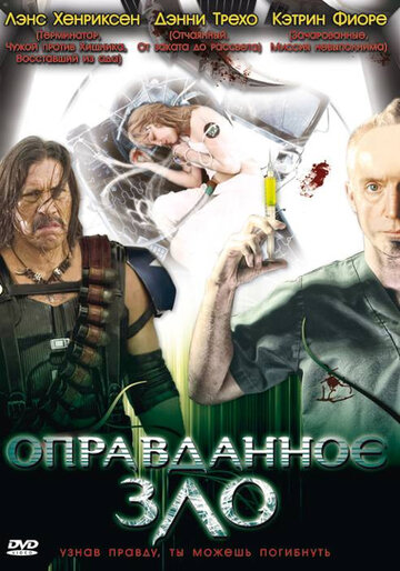 Оправданное зло || Necessary Evil (2008)