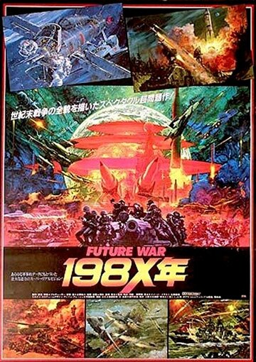 Война будущего, год 198Х || Future War 198X-nen (1982)