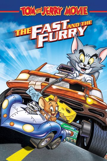 Том і Джеррі: Швидкий і шалений || Tom і Jerry: The Fast and the Furry (2005)