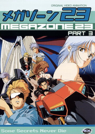 Мегазона 23 III || Megazone 23 Part III (1989)