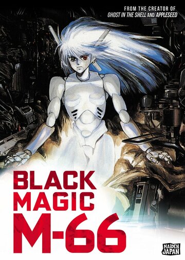 Черная магия М-66 || Black Magic M-66 (1987)