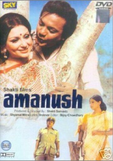 Пропащий || Amanush (1975)