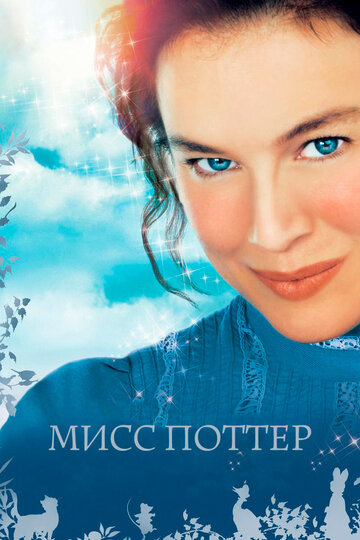 Мисс Поттер || Miss Potter (2006)