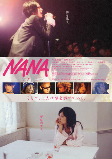 Нана || Nana (2005)