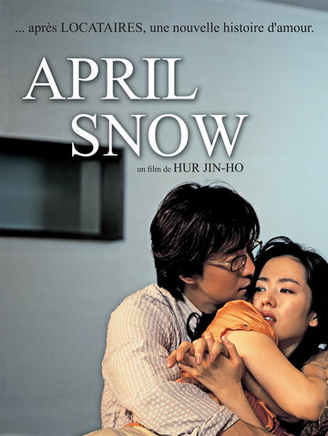 Апрельский снег || Oechul (2005)
