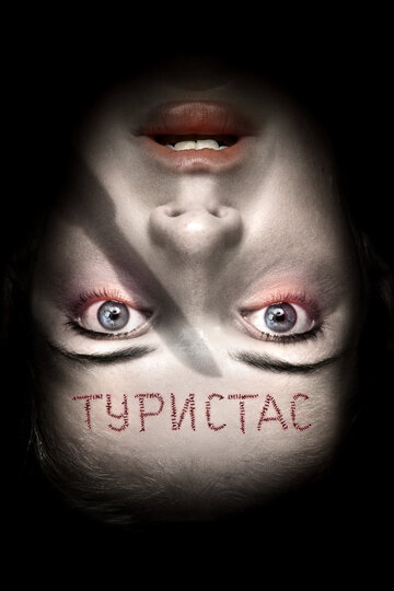 Туристас || Turistas (2006)