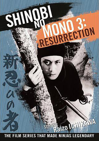 Ниндзя 3 || Shin shinobi no mono (1963)