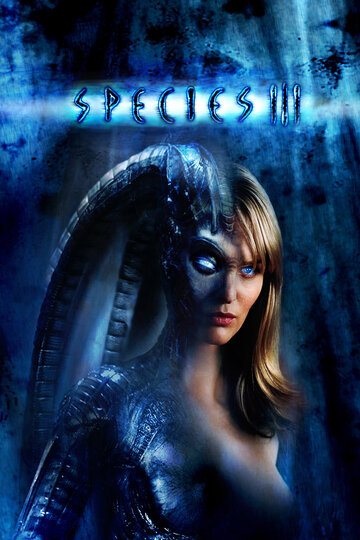 Особь 3 || Species III (2004)