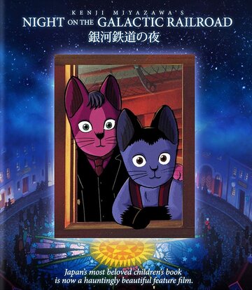 Ночь на галактической железной дороге || Ginga-tetsudô no yoru (1985)