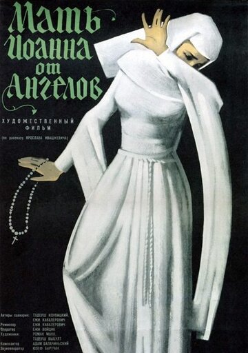 Мать Иоанна от ангелов || Matka Joanna od Aniolów (1960)