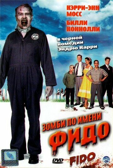 Зомби по имени Фидо || Fido (2006)