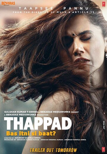 Пощёчина || Thappad (2020)