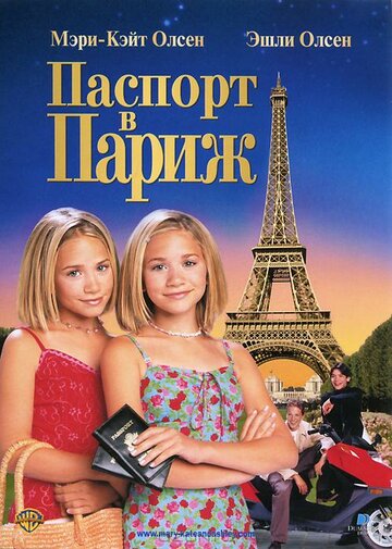 Паспорт в Париж || Passport to Paris (1999)