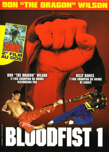 Кровавый кулак || Bloodfist (1989)