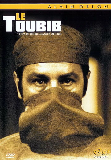 Военврач || Le toubib (1979)